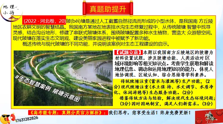 二轮微专题《高考真题分类官方解析》:资源、环境与国家安全 第65张