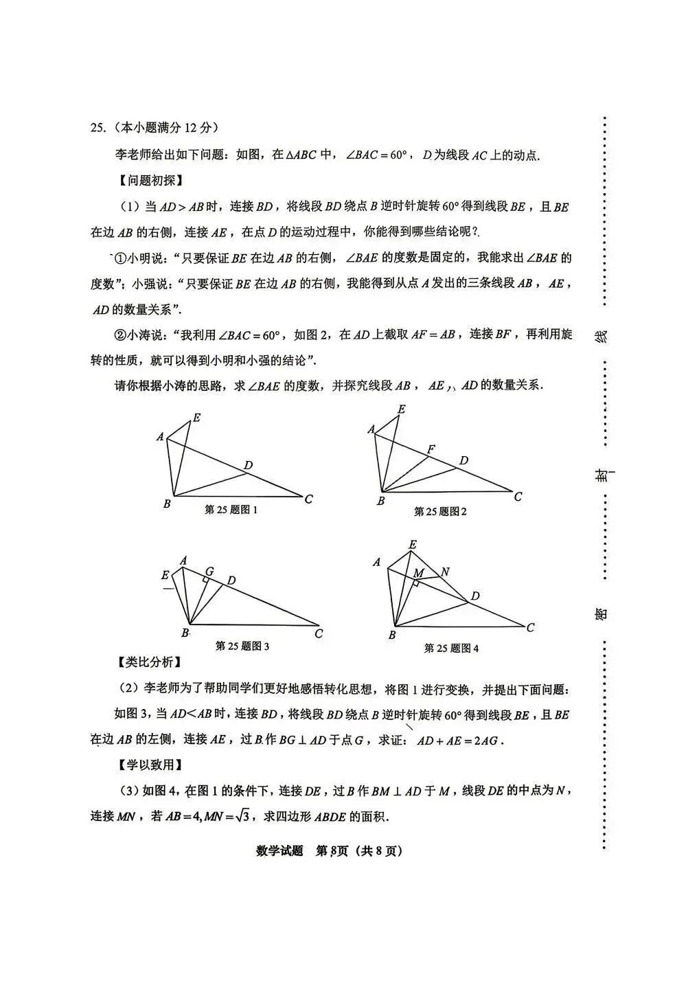 2026.4济南市天桥区一模数学试卷 第7张