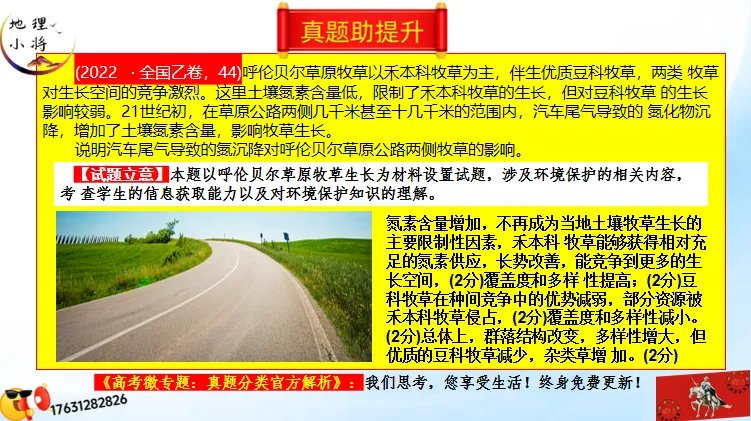 二轮微专题《高考真题分类官方解析》:资源、环境与国家安全 第67张