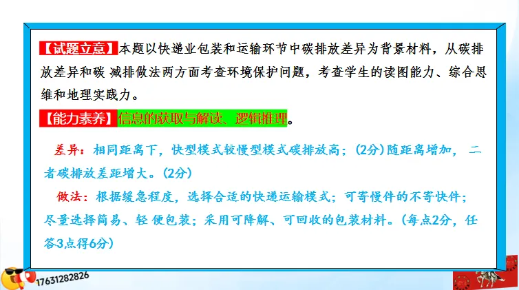 二轮微专题《高考真题分类官方解析》:资源、环境与国家安全 第69张