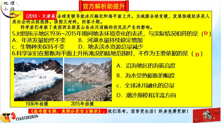 二轮微专题《高考真题分类官方解析》:资源、环境与国家安全 第70张