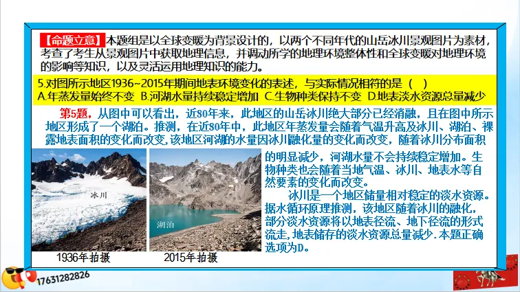 二轮微专题《高考真题分类官方解析》:资源、环境与国家安全 第71张