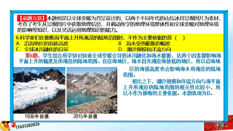 二轮微专题《高考真题分类官方解析》:资源、环境与国家安全 第72张