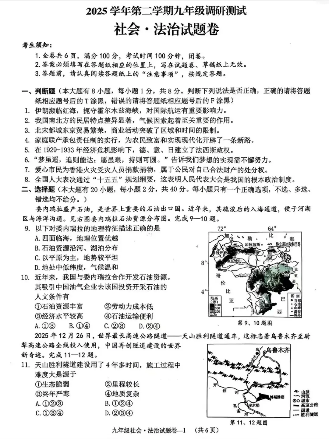真题分享丨东阳婺城2026年中考社会一模 第1张 真题分享丨东阳婺城2026年中考社会一模 第1张