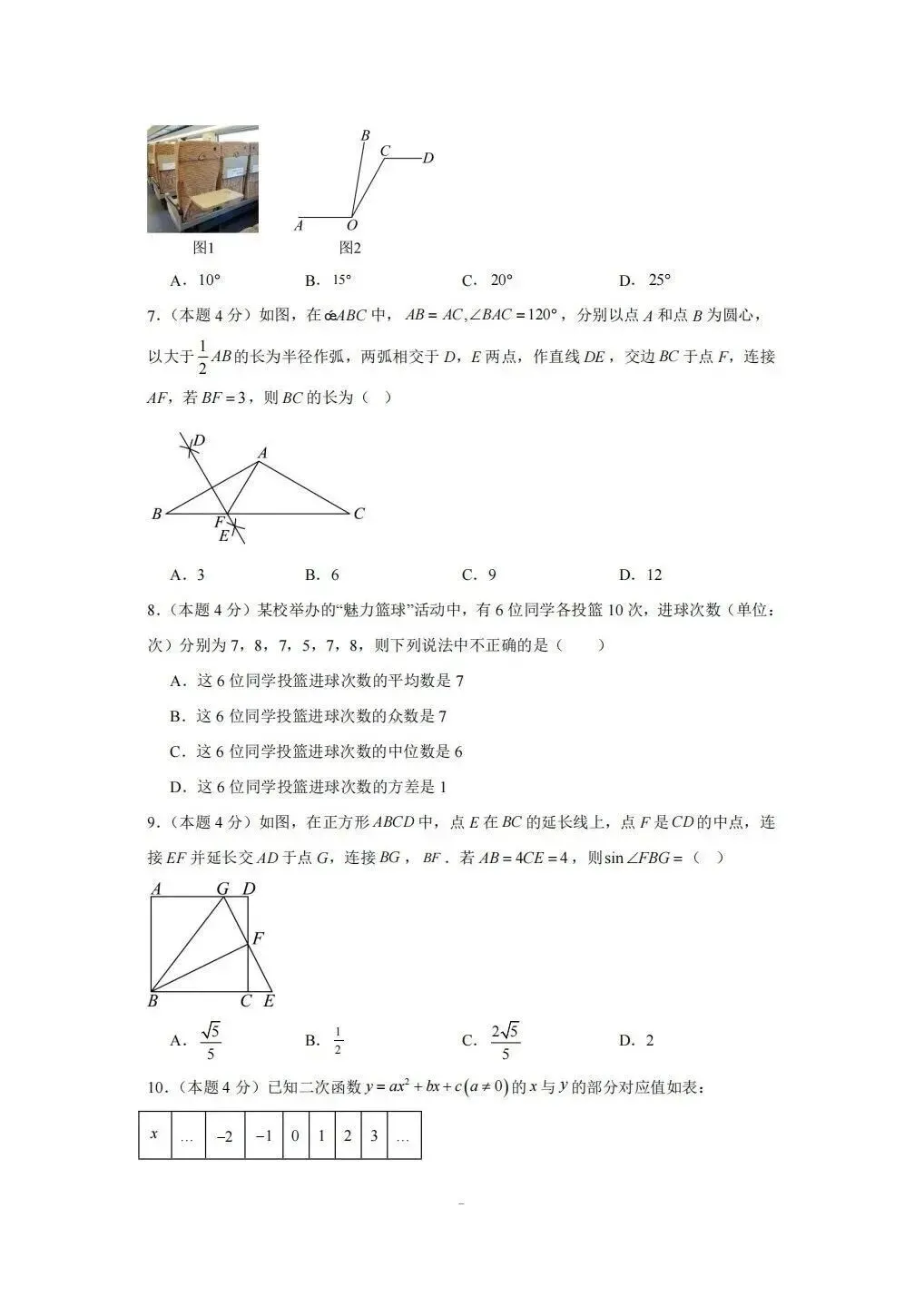 2026.4济南市长清区一模数学试卷 第2张