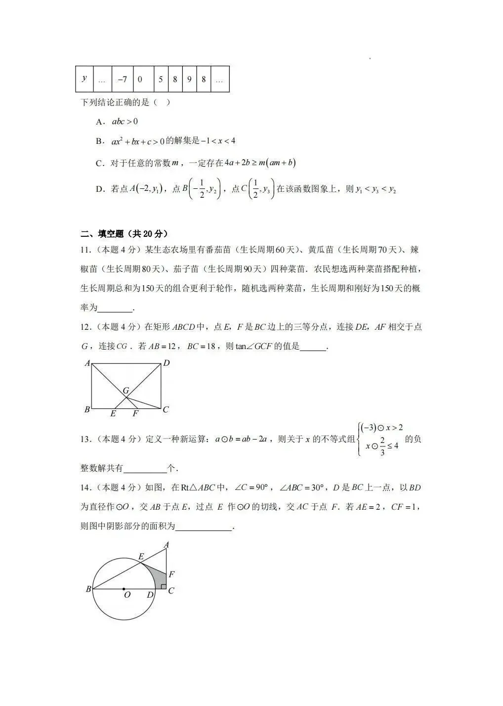 2026.4济南市长清区一模数学试卷 第3张