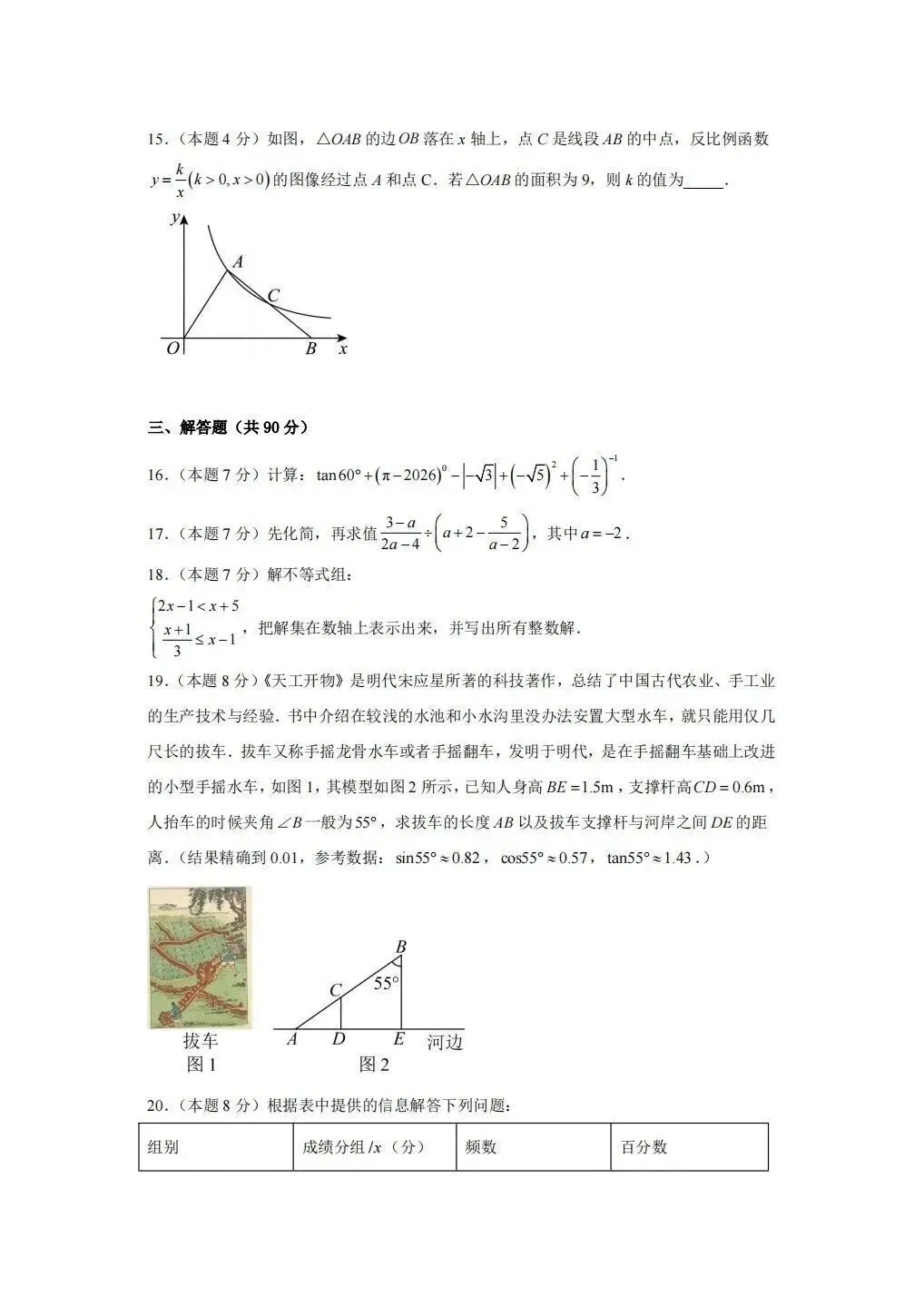2026.4济南市长清区一模数学试卷 第4张