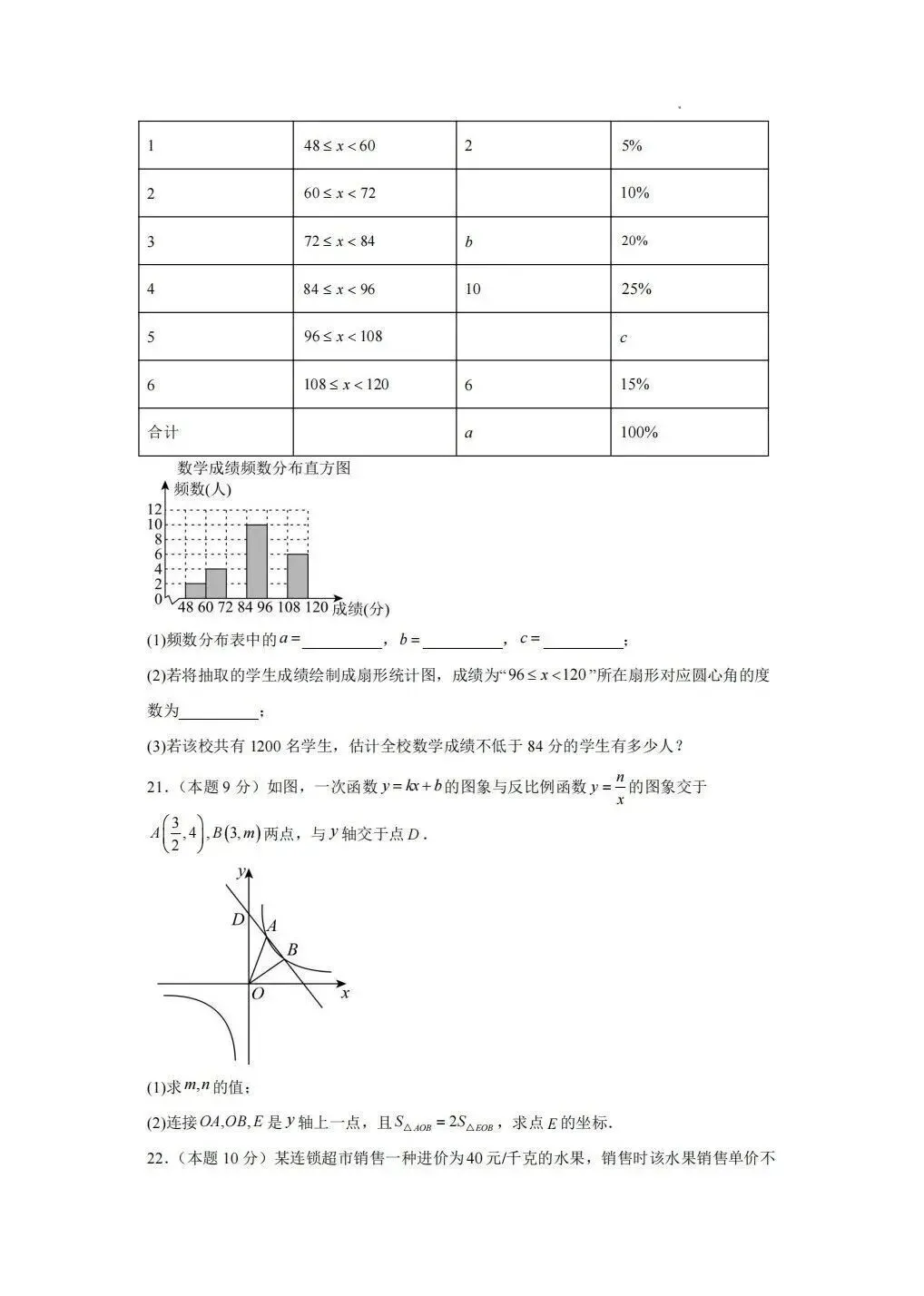 2026.4济南市长清区一模数学试卷 第5张