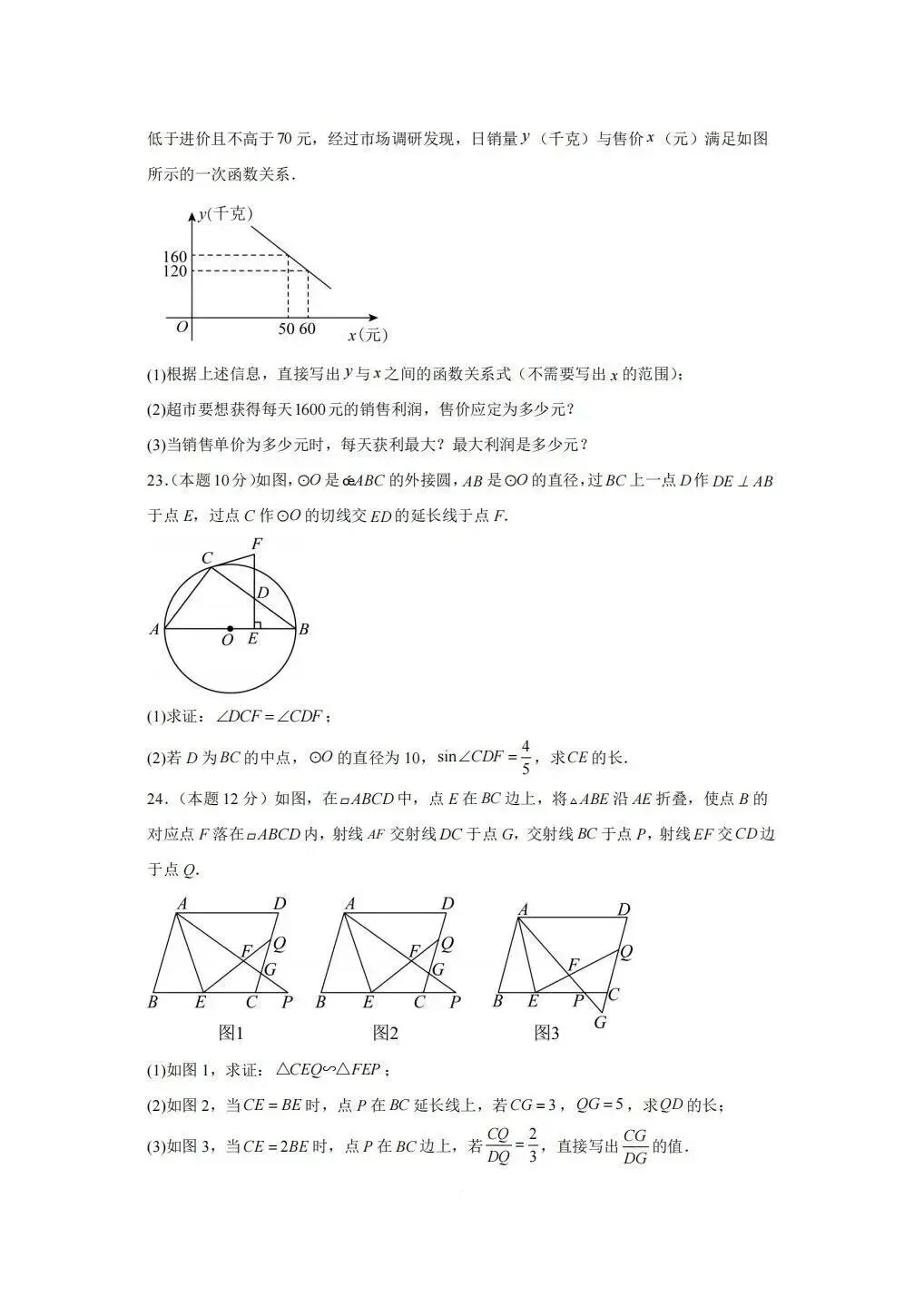 2026.4济南市长清区一模数学试卷 第6张
