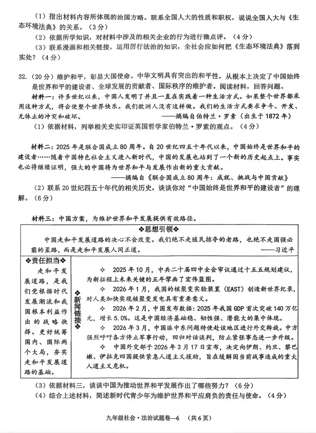 真题分享丨东阳婺城2026年中考社会一模 第6张 真题分享丨东阳婺城2026年中考社会一模 第6张