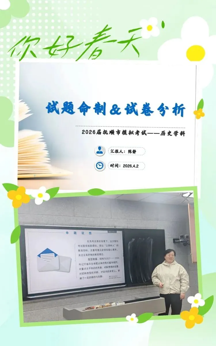 研漫画真题·析模考得失·备二轮冲刺——抚顺市高三历史观摩研讨会 第36张