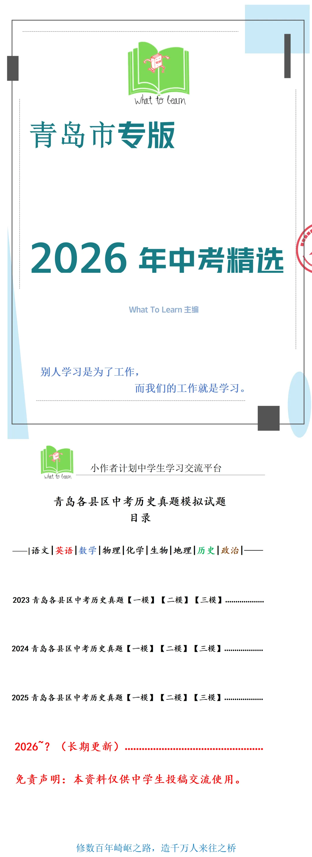 青岛各县区中考历史真题一模、二模、三模试题及答案 第4张