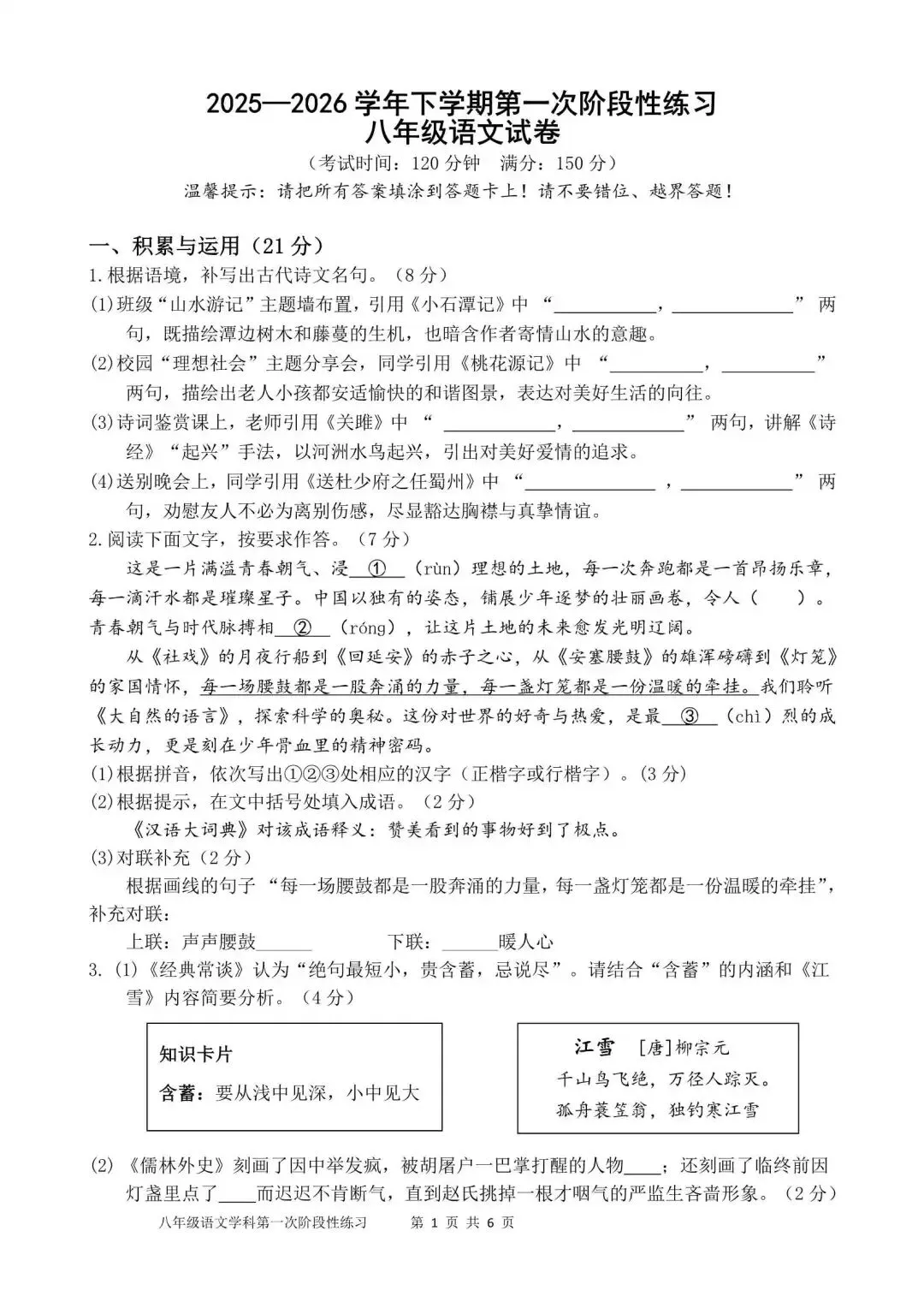 漳州一中八年级下4月份月考试卷(答案) 第1张