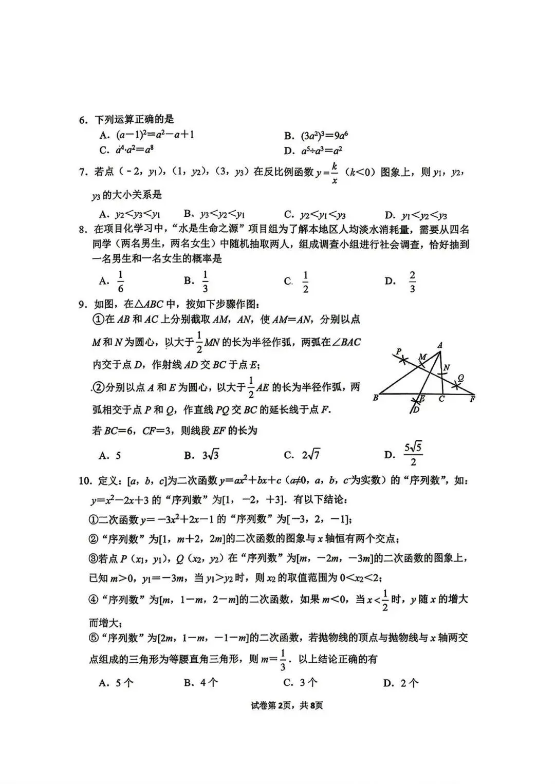 2026.4济南市市中区一模数学试卷 第2张