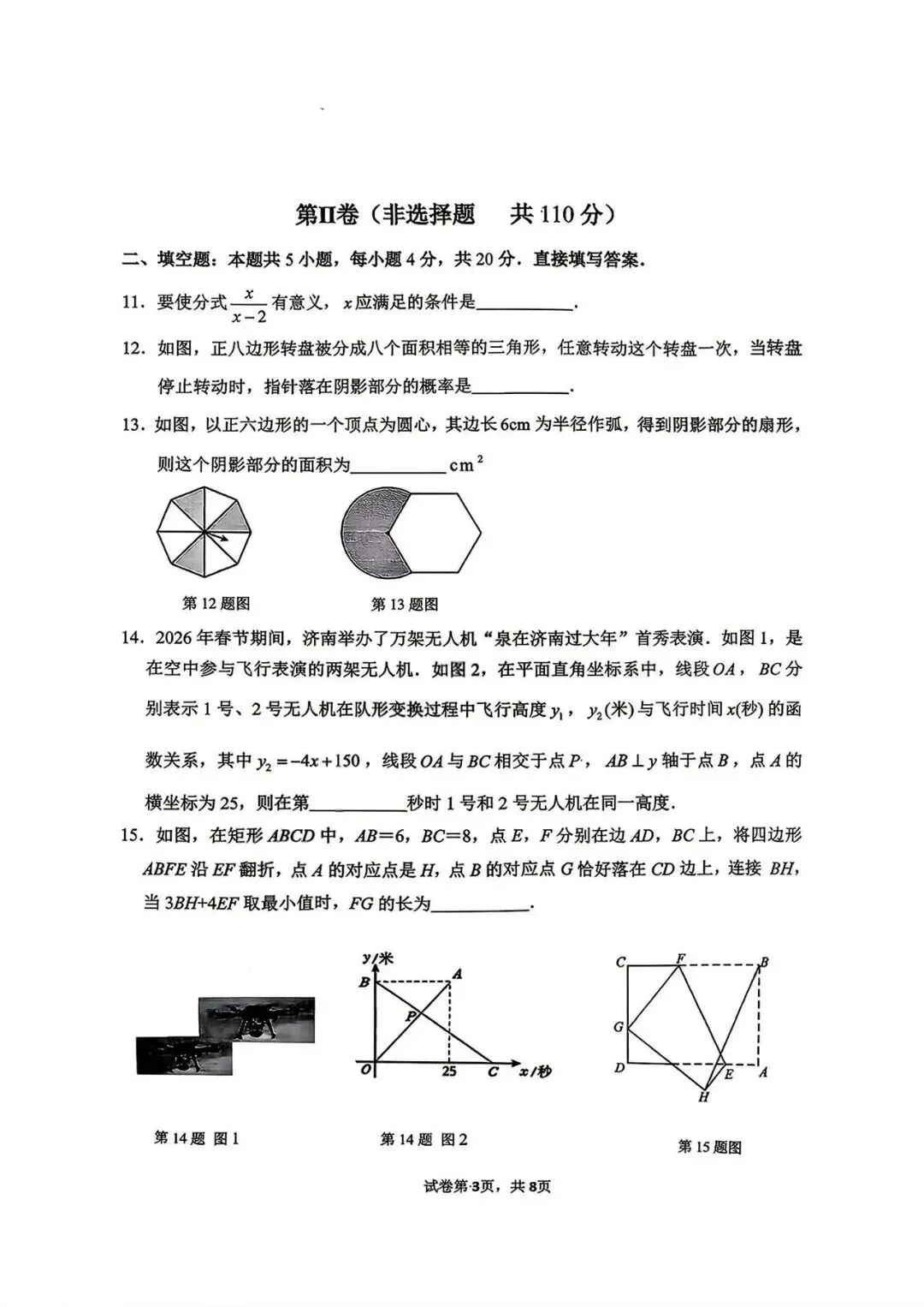 2026.4济南市市中区一模数学试卷 第3张