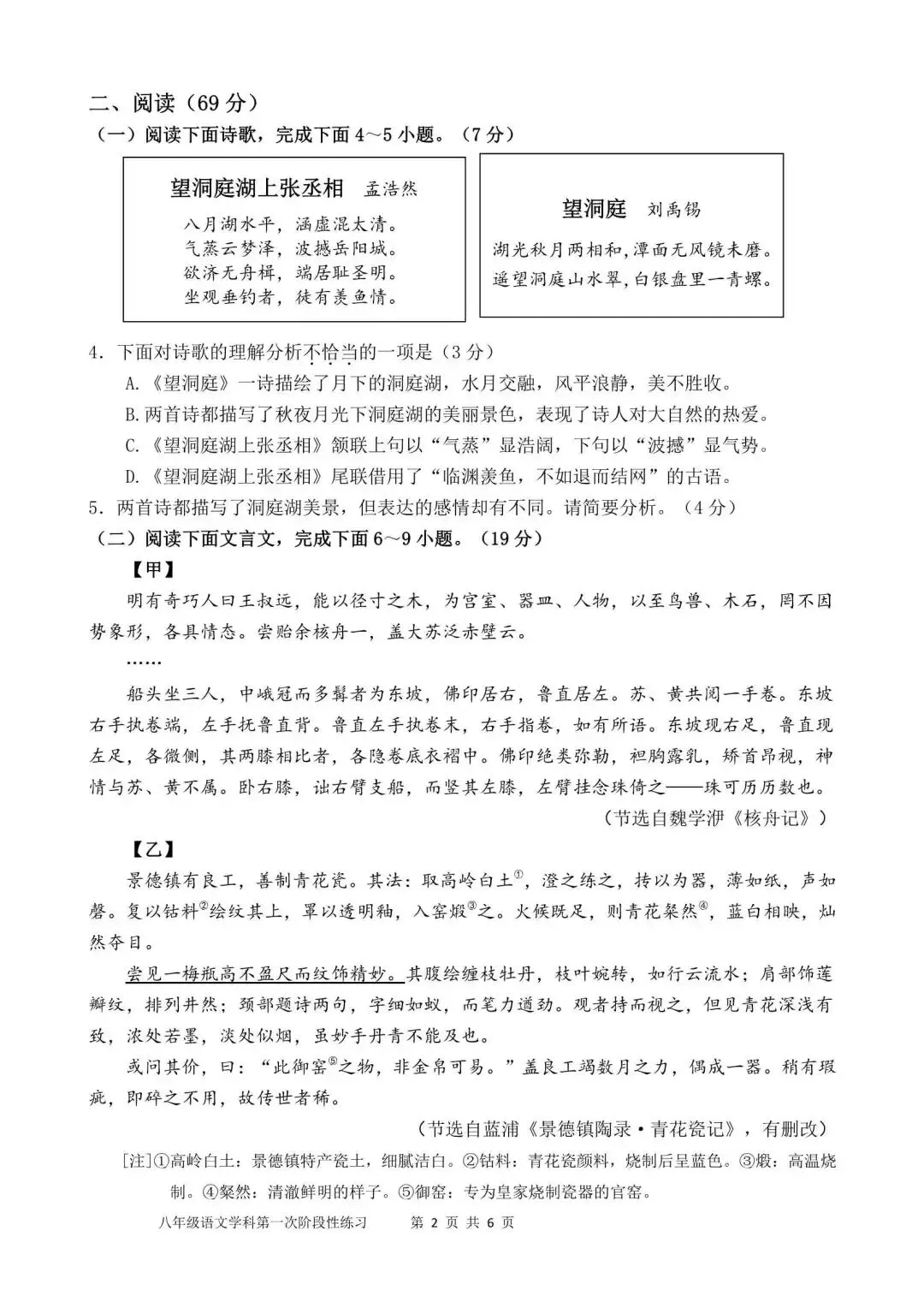漳州一中八年级下4月份月考试卷(答案) 第2张