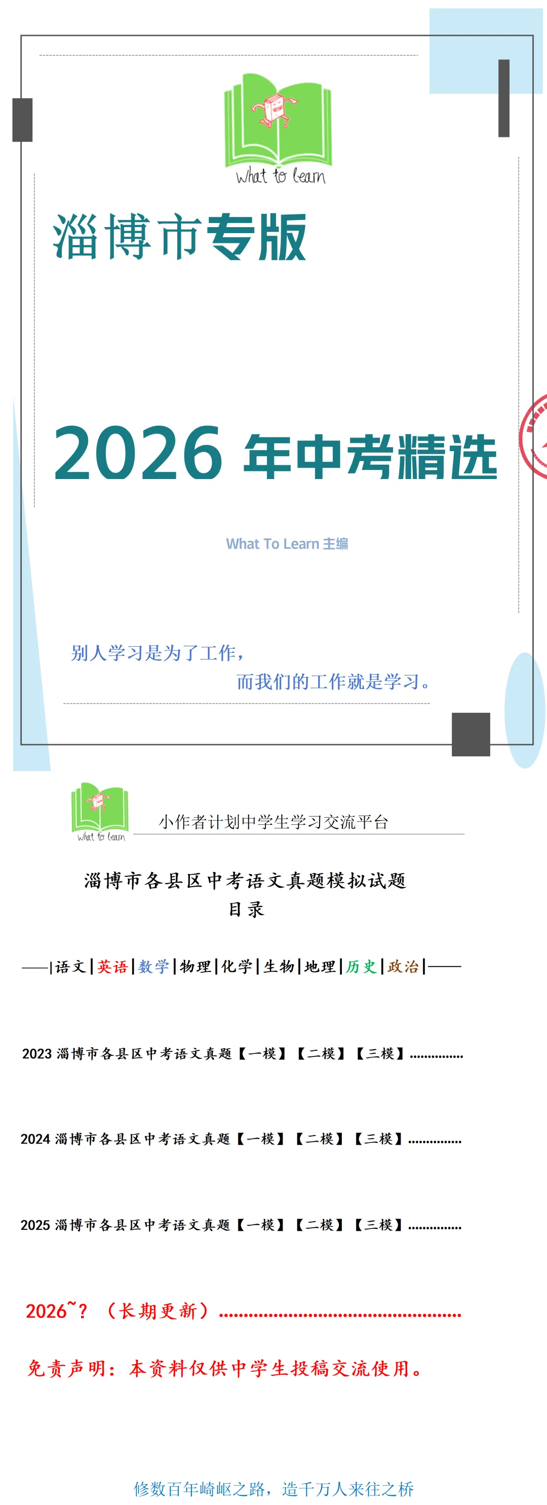 淄博各县区中考语文真题一模、二模、三模试题及答案 第4张