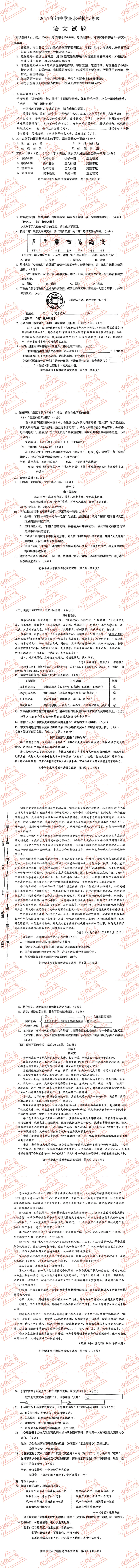 淄博各县区中考语文真题一模、二模、三模试题及答案 第5张