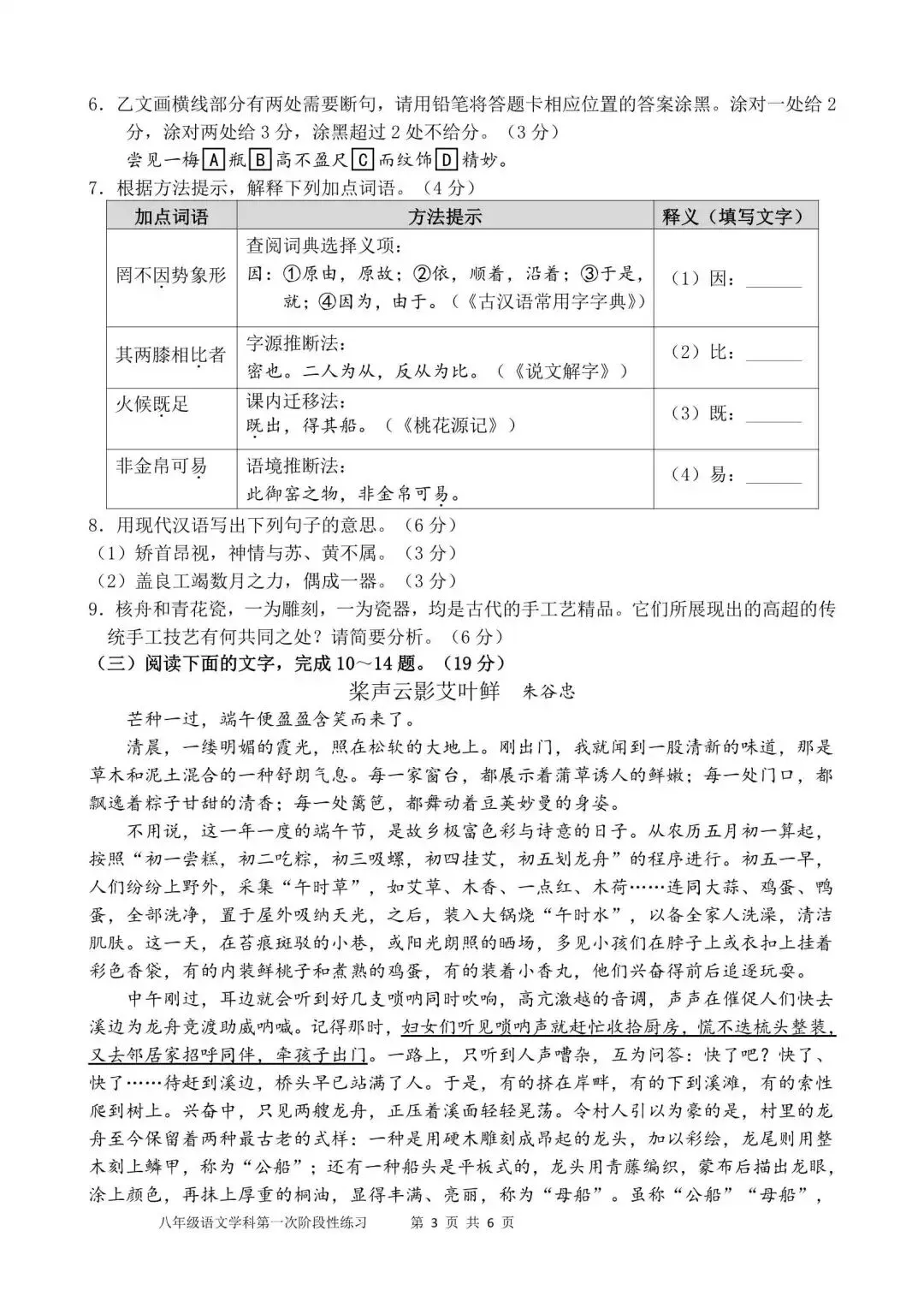 漳州一中八年级下4月份月考试卷(答案) 第3张