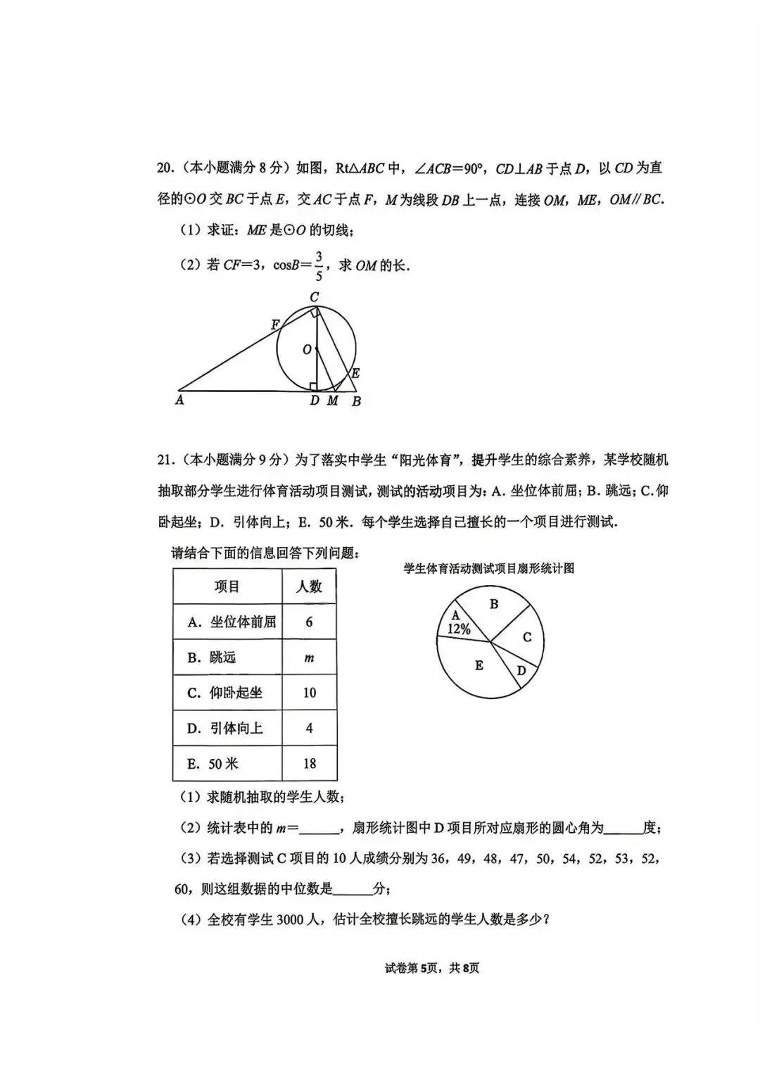 2026.4济南市市中区一模数学试卷 第5张
