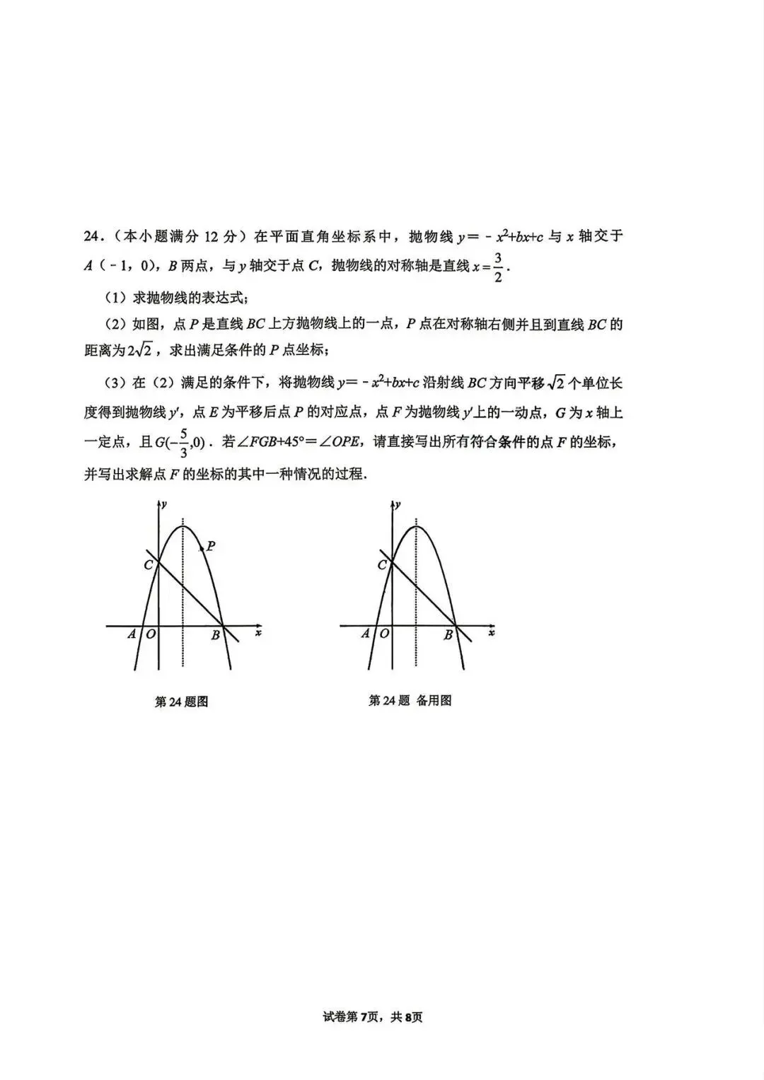 2026.4济南市市中区一模数学试卷 第7张