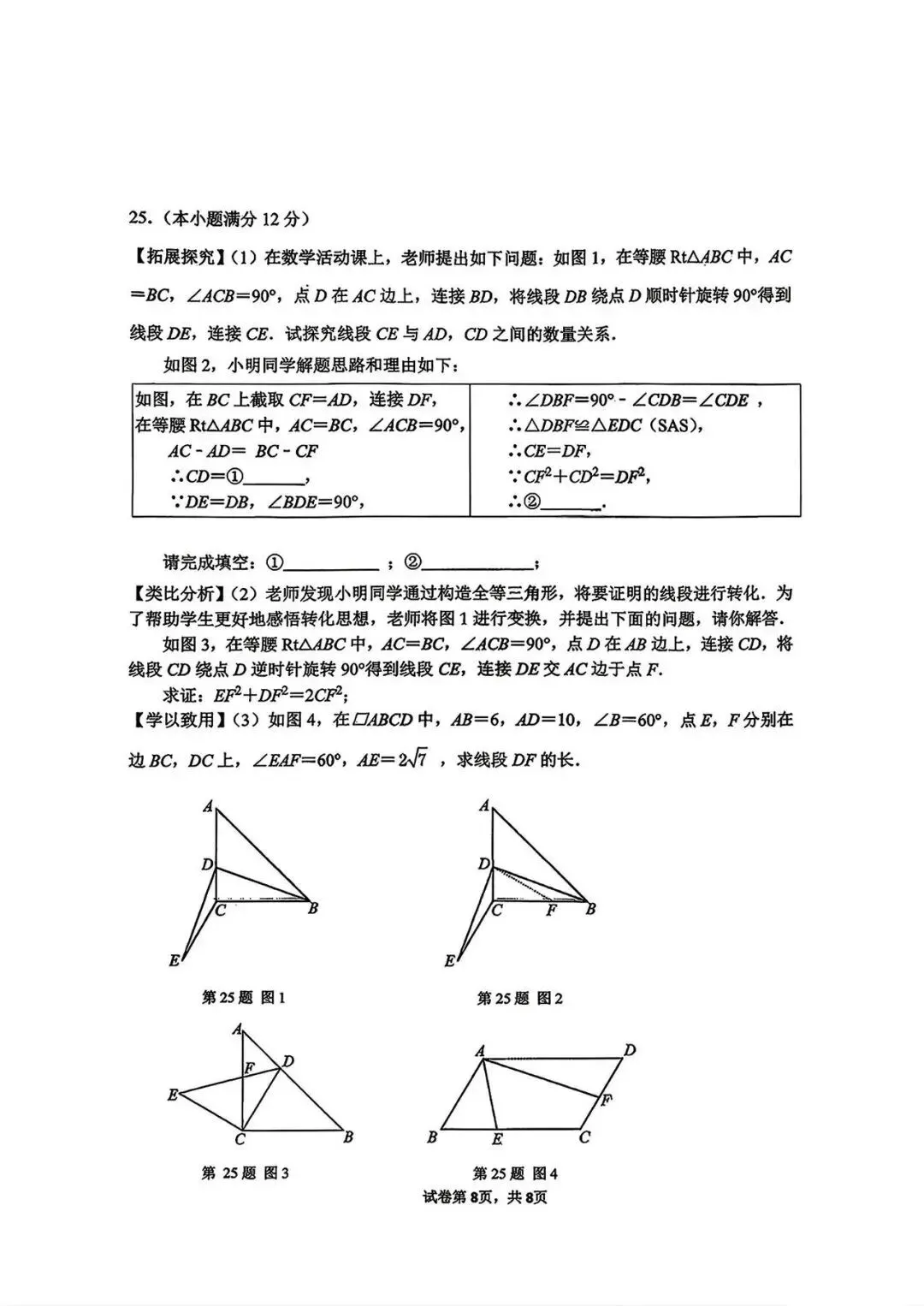 2026.4济南市市中区一模数学试卷 第8张
