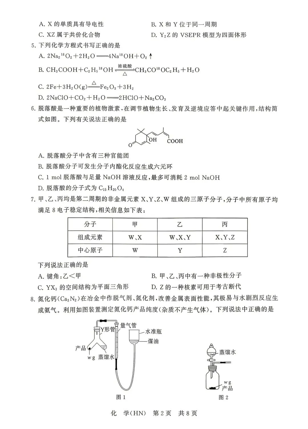 T8联考2026年四月河南化学试卷及答案解析 第2张