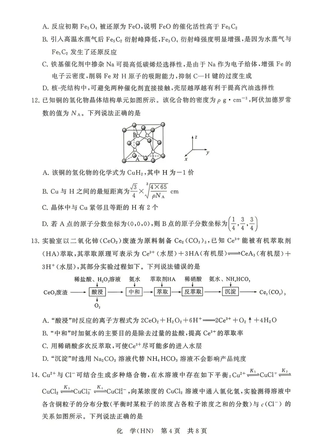T8联考2026年四月河南化学试卷及答案解析 第4张