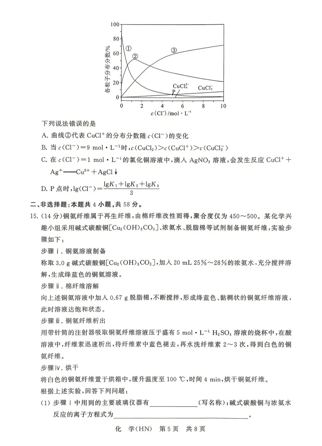 T8联考2026年四月河南化学试卷及答案解析 第5张