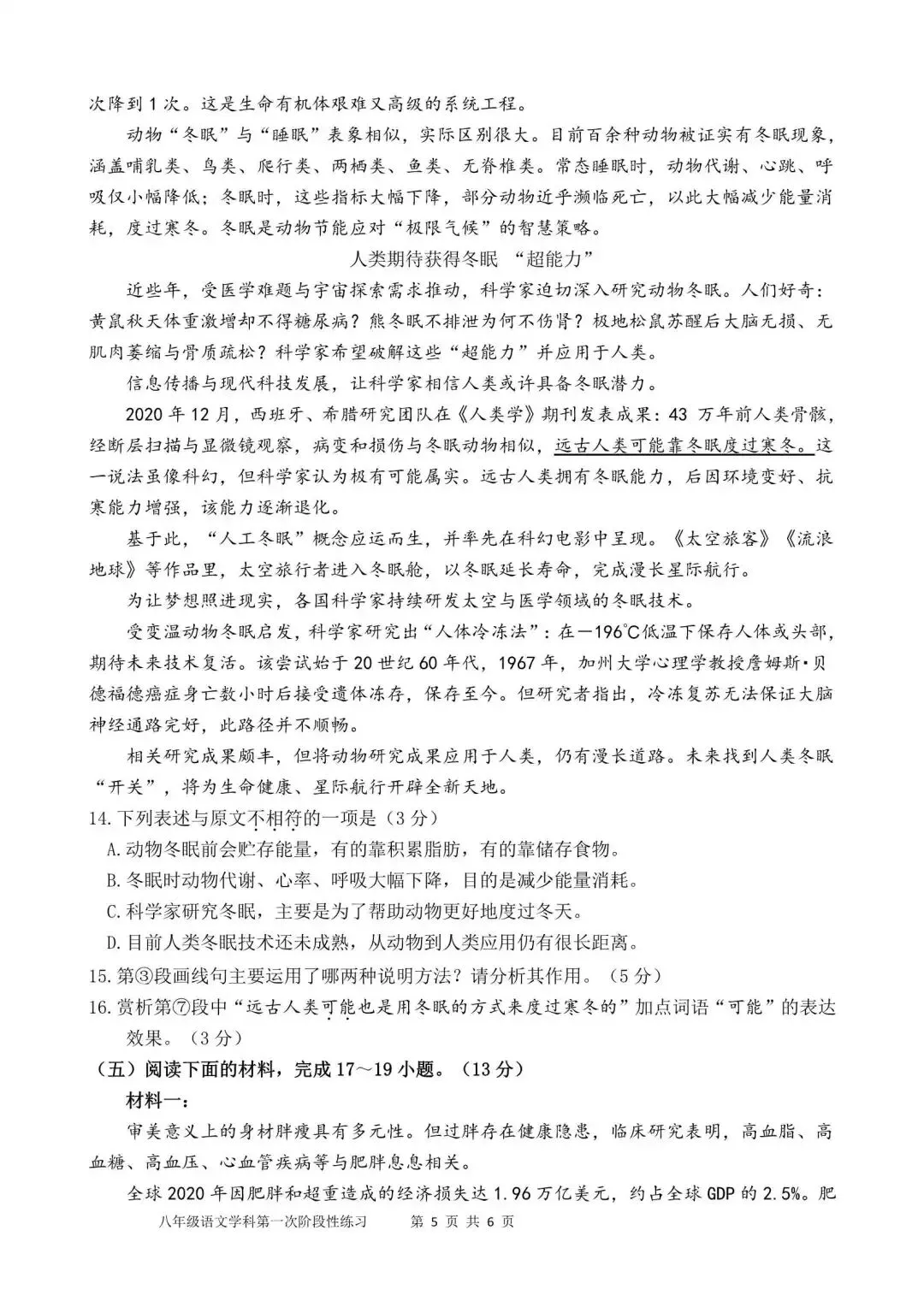 漳州一中八年级下4月份月考试卷(答案) 第4张