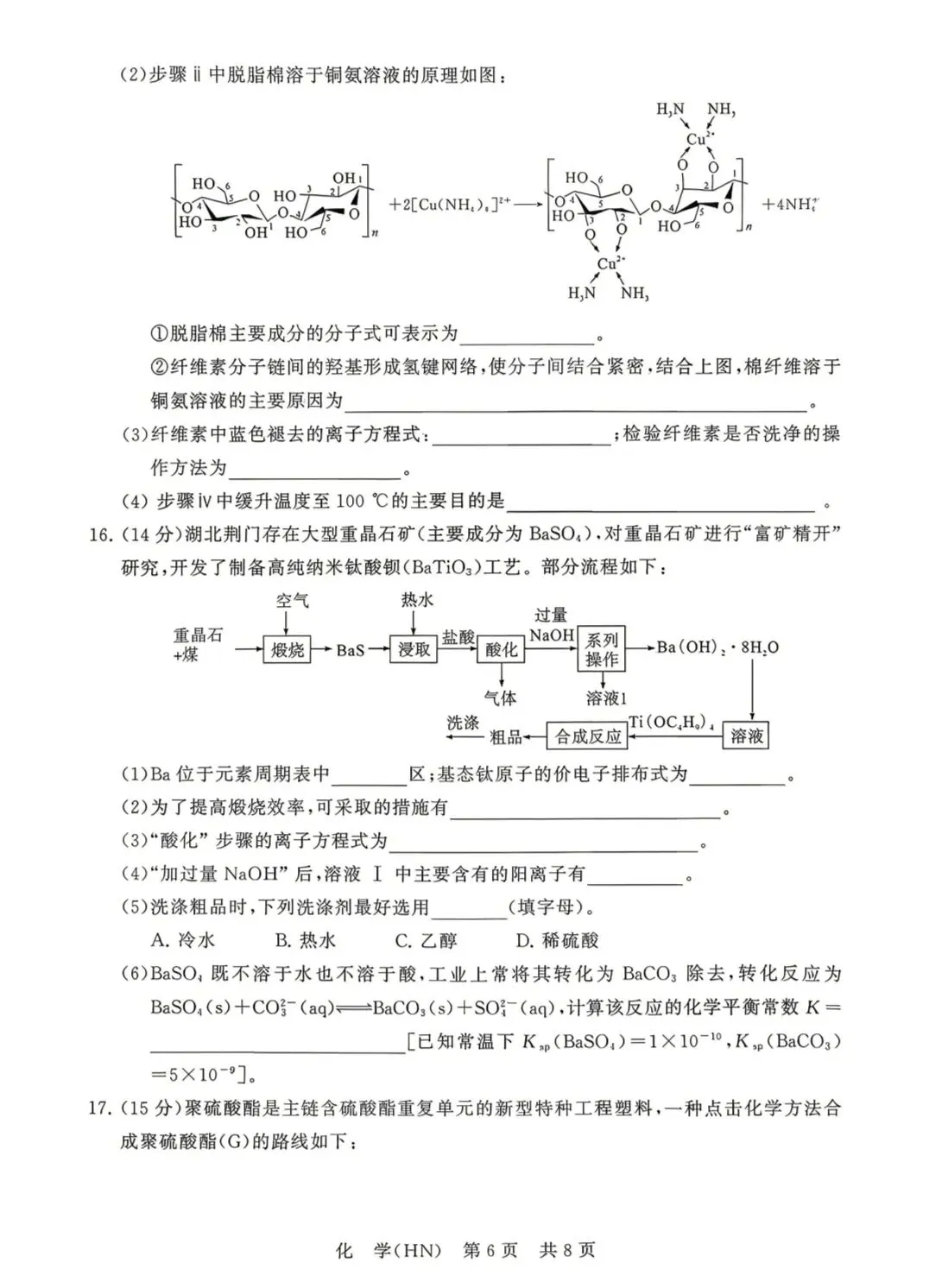 T8联考2026年四月河南化学试卷及答案解析 第6张