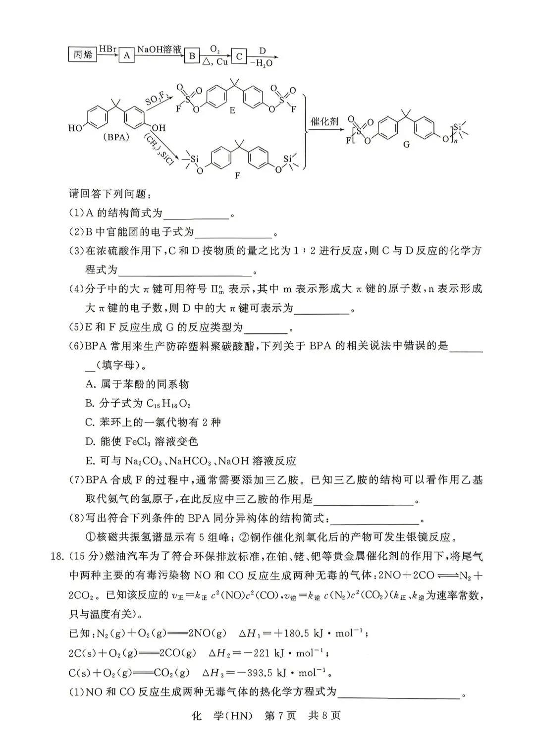 T8联考2026年四月河南化学试卷及答案解析 第7张