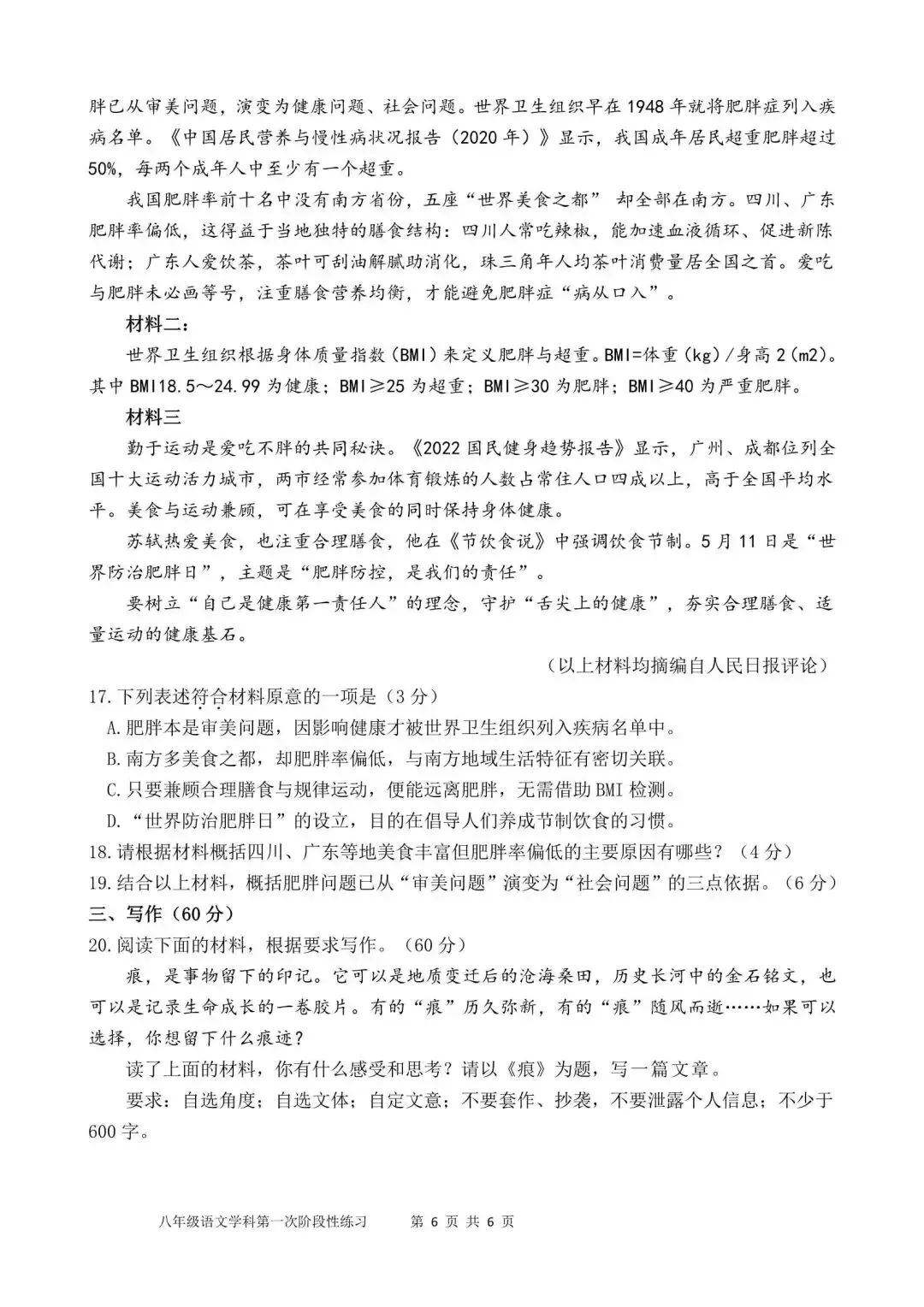 漳州一中八年级下4月份月考试卷(答案) 第5张