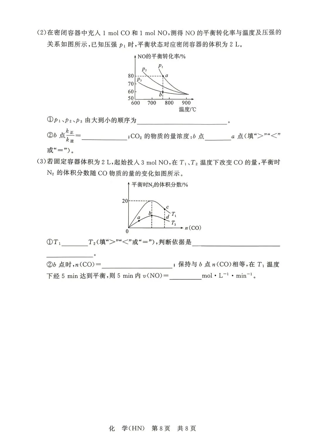 T8联考2026年四月河南化学试卷及答案解析 第8张