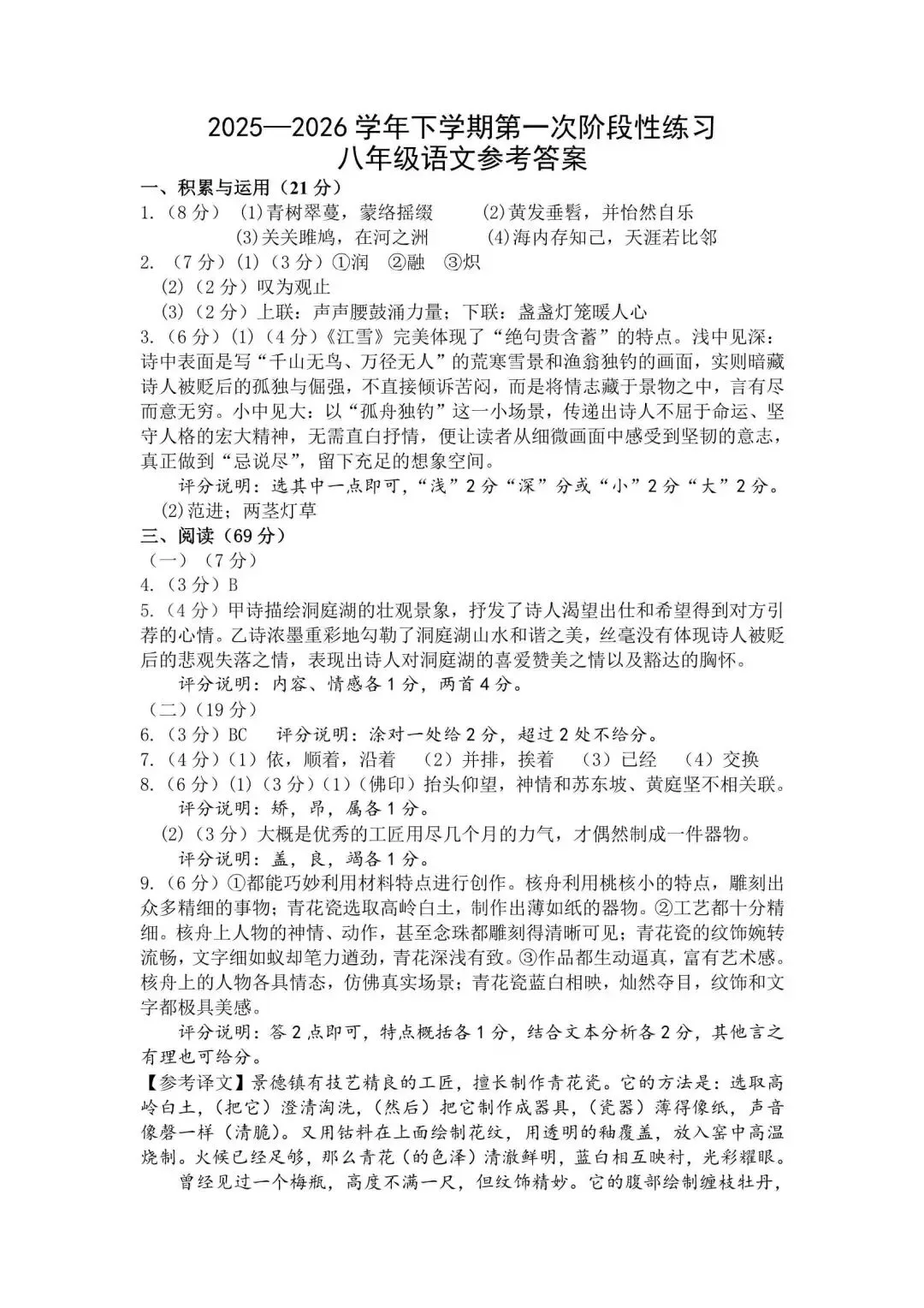 漳州一中八年级下4月份月考试卷(答案) 第6张