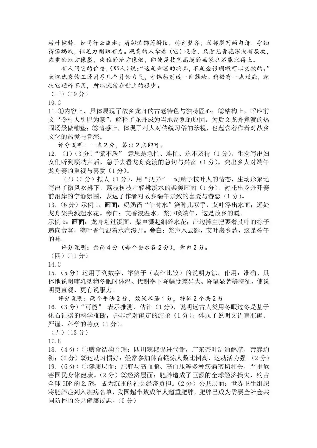 漳州一中八年级下4月份月考试卷(答案) 第7张