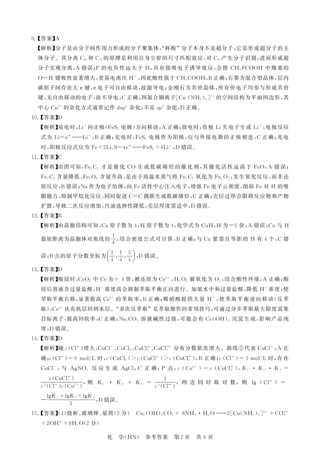 T8联考2026年四月河南化学试卷及答案解析 第10张