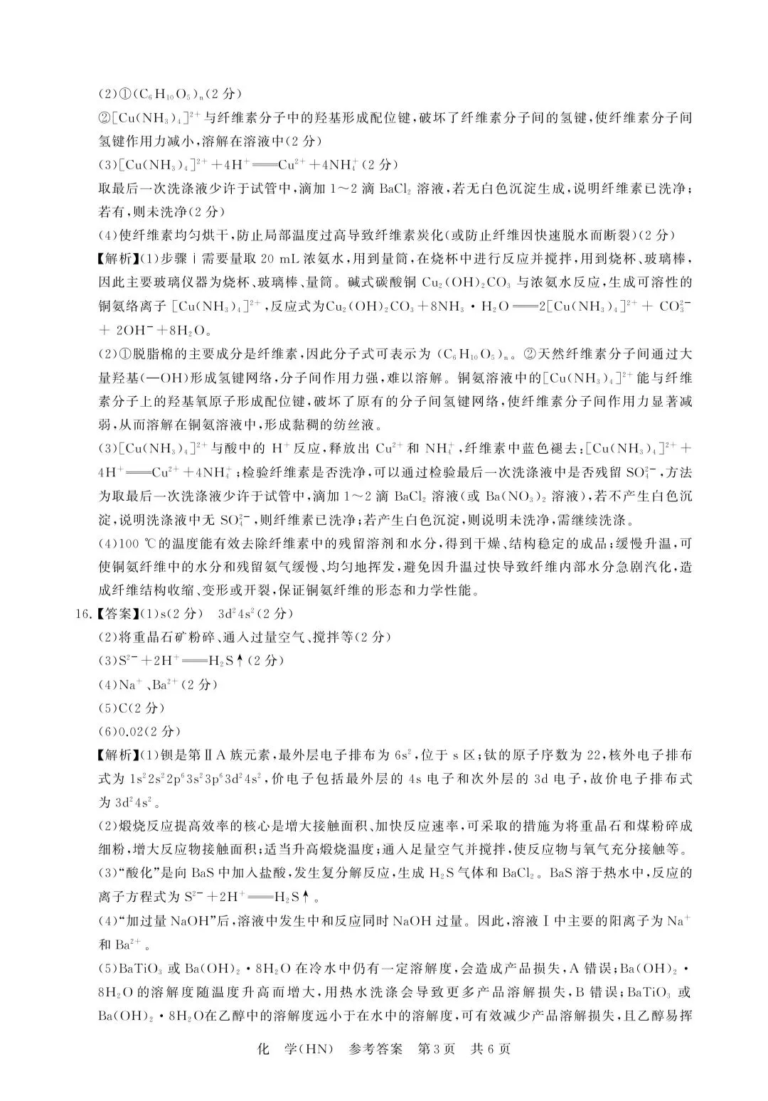 T8联考2026年四月河南化学试卷及答案解析 第11张