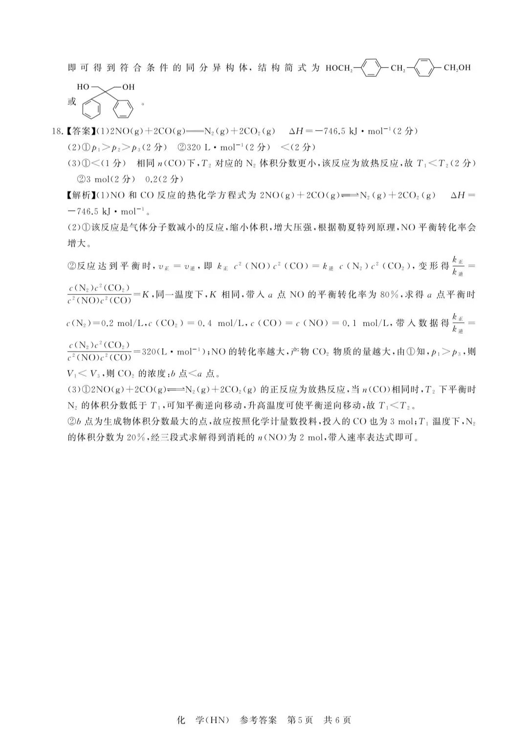 T8联考2026年四月河南化学试卷及答案解析 第13张