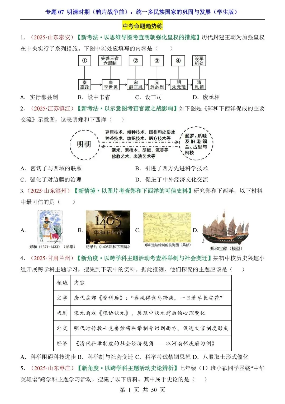 〔2026中考专项〕历史专题:07明清时期(鸦片战争前)统一多民族国家的巩固与发展,电子版可下载 第3张