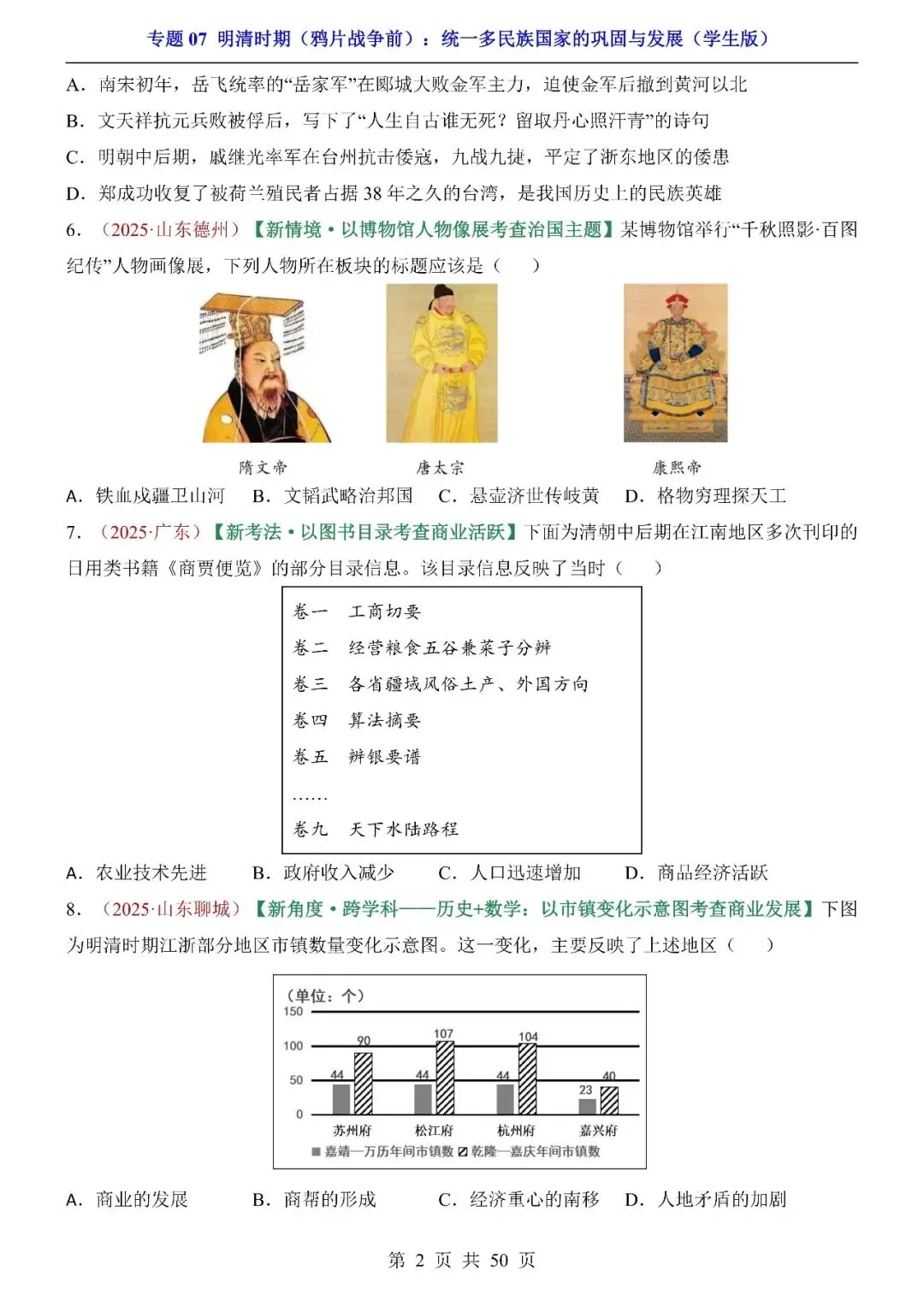 〔2026中考专项〕历史专题:07明清时期(鸦片战争前)统一多民族国家的巩固与发展,电子版可下载 第4张