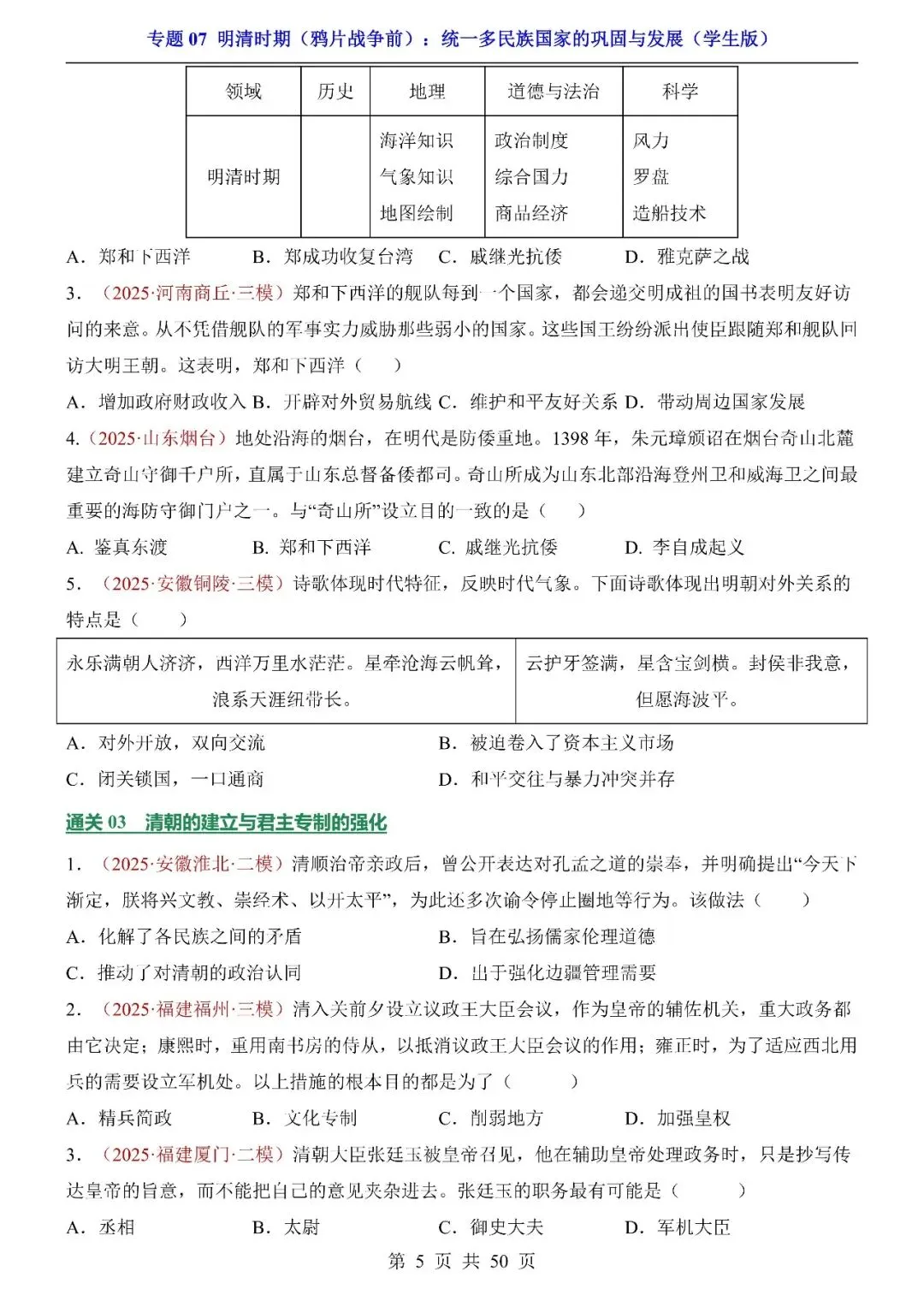 〔2026中考专项〕历史专题:07明清时期(鸦片战争前)统一多民族国家的巩固与发展,电子版可下载 第7张