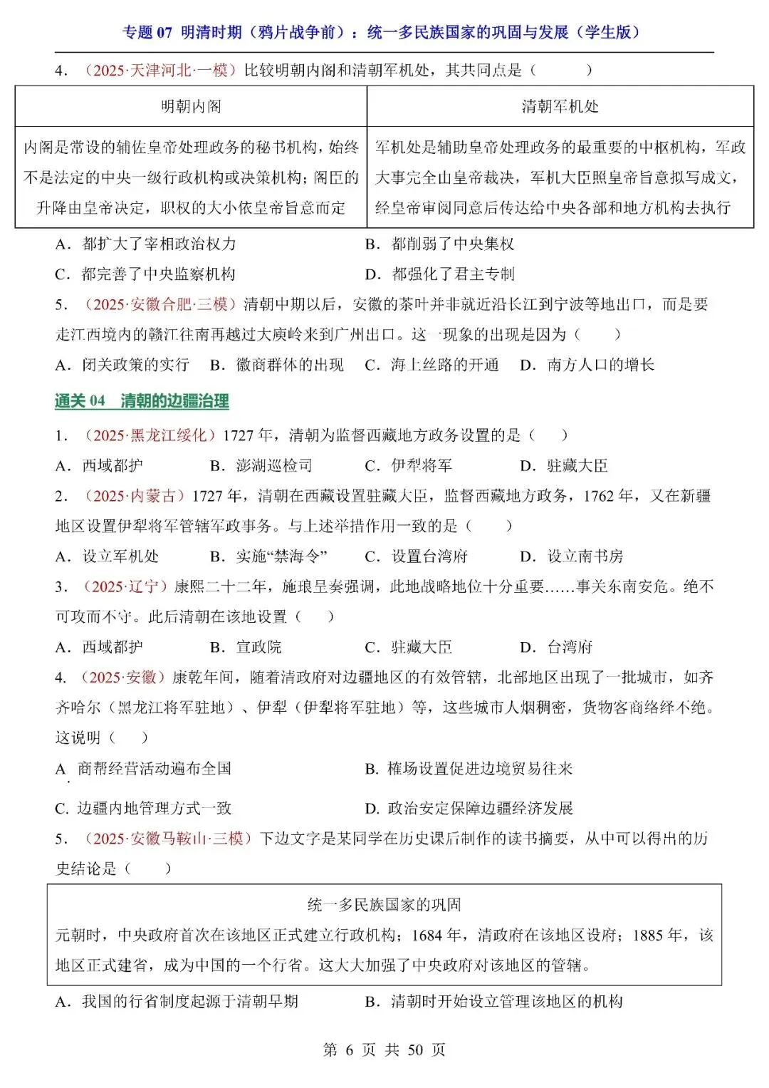 〔2026中考专项〕历史专题:07明清时期(鸦片战争前)统一多民族国家的巩固与发展,电子版可下载 第8张