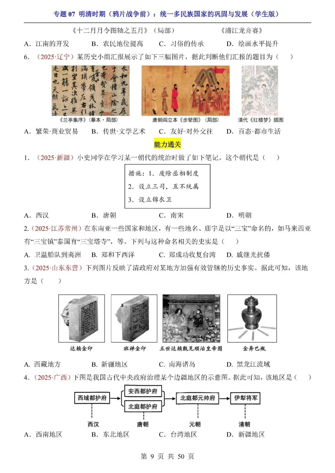 〔2026中考专项〕历史专题:07明清时期(鸦片战争前)统一多民族国家的巩固与发展,电子版可下载 第11张