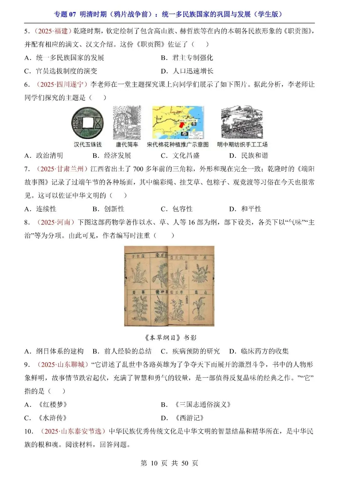 〔2026中考专项〕历史专题:07明清时期(鸦片战争前)统一多民族国家的巩固与发展,电子版可下载 第12张