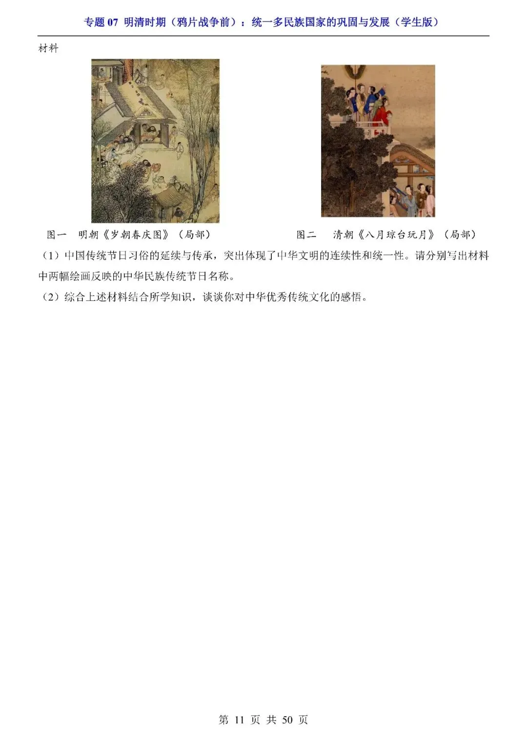 〔2026中考专项〕历史专题:07明清时期(鸦片战争前)统一多民族国家的巩固与发展,电子版可下载 第13张