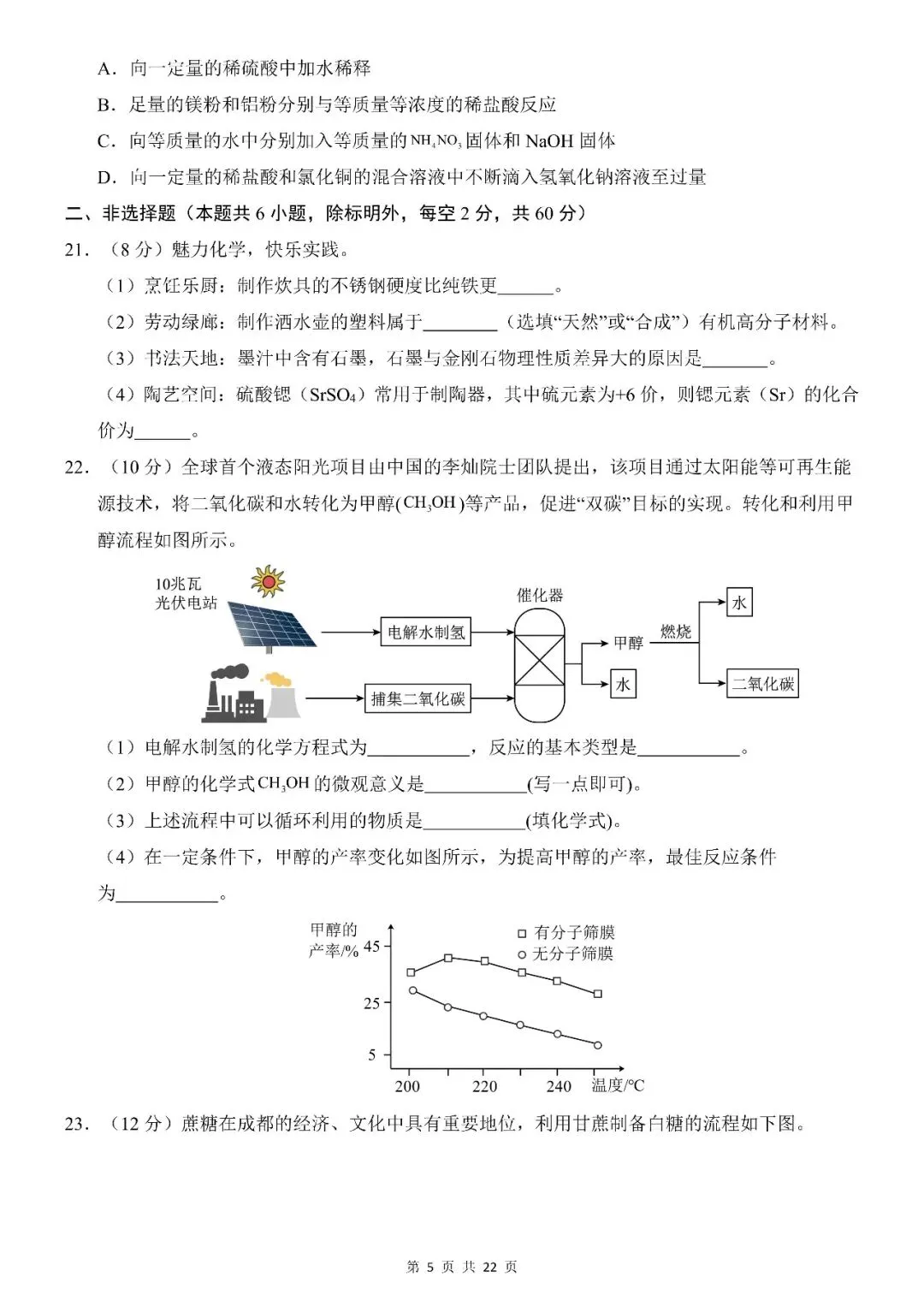 〔2026中考专项〕化学第一次模拟考试卷,电子版可下载 第7张