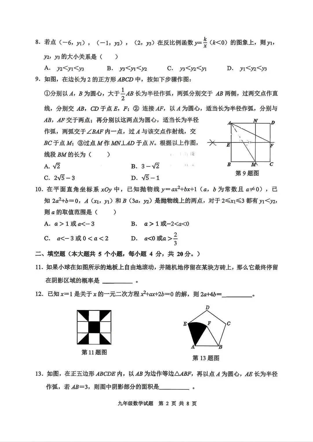 2026.4济南市历城区一模数学试卷 第2张