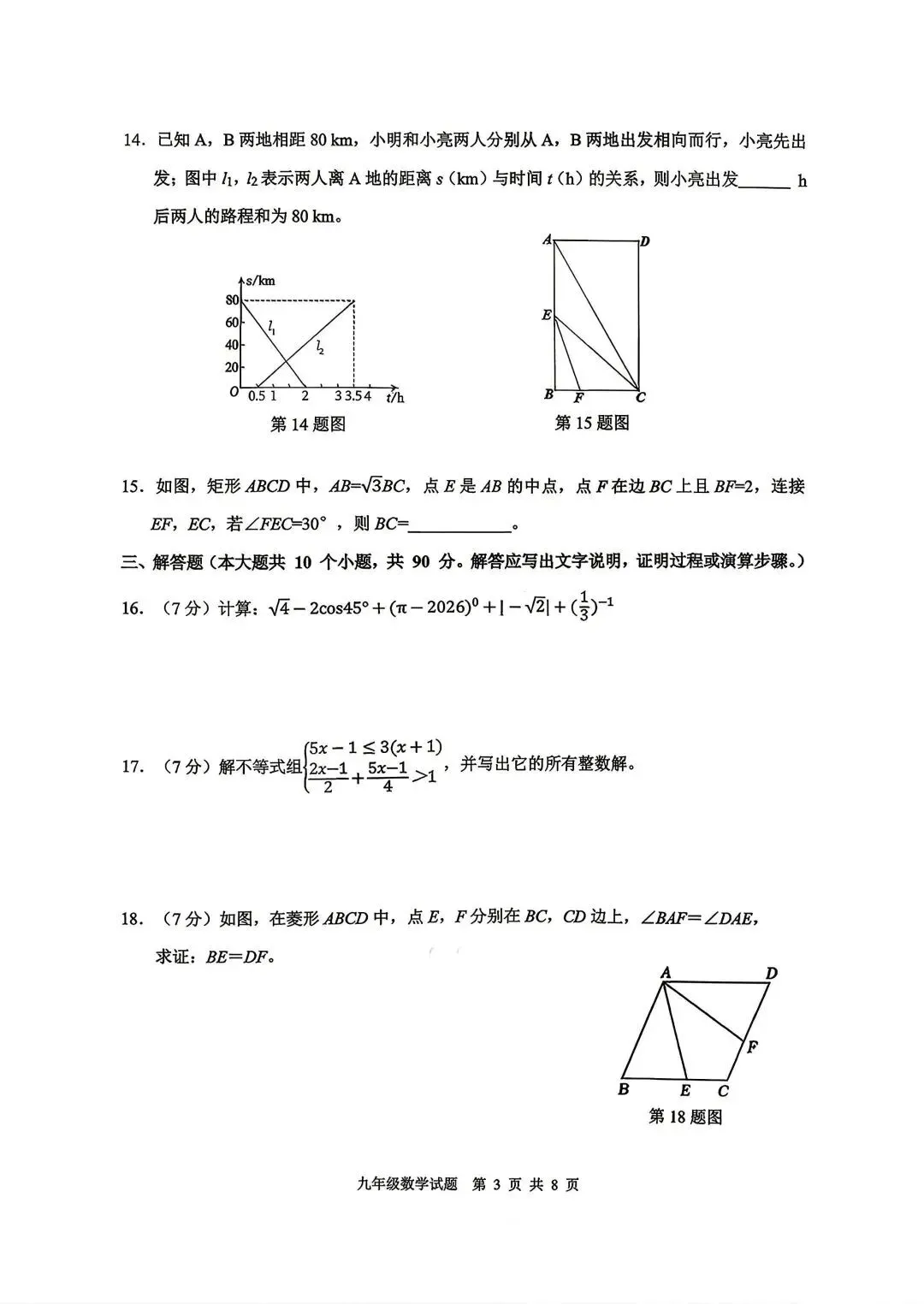 2026.4济南市历城区一模数学试卷 第3张