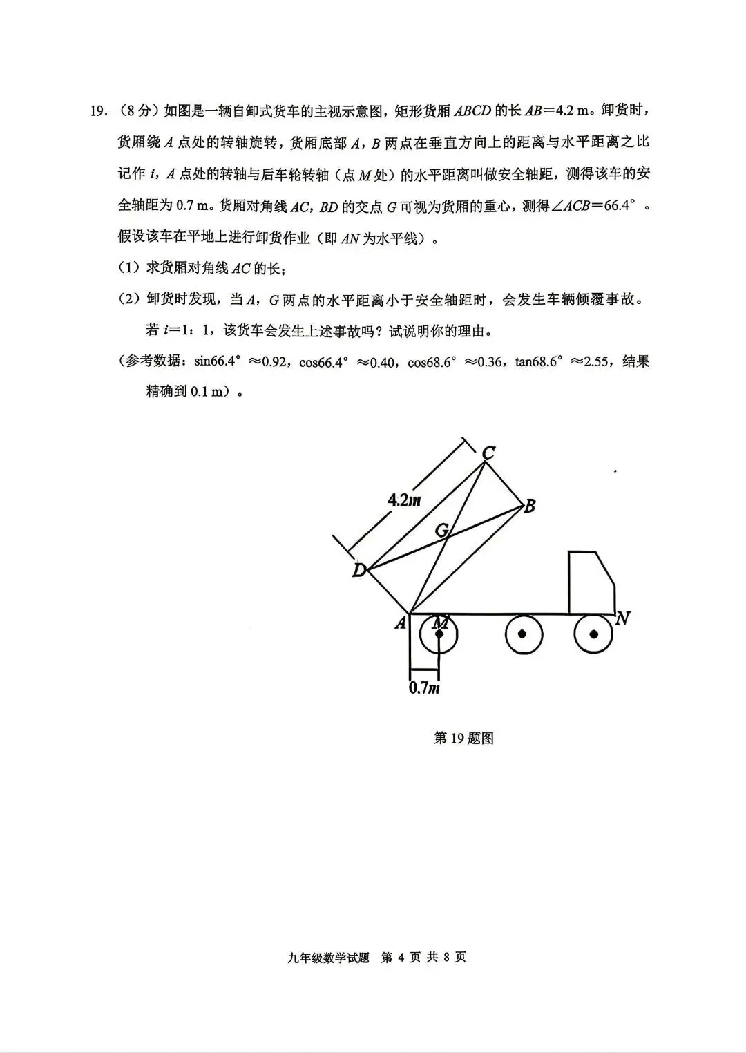 2026.4济南市历城区一模数学试卷 第4张